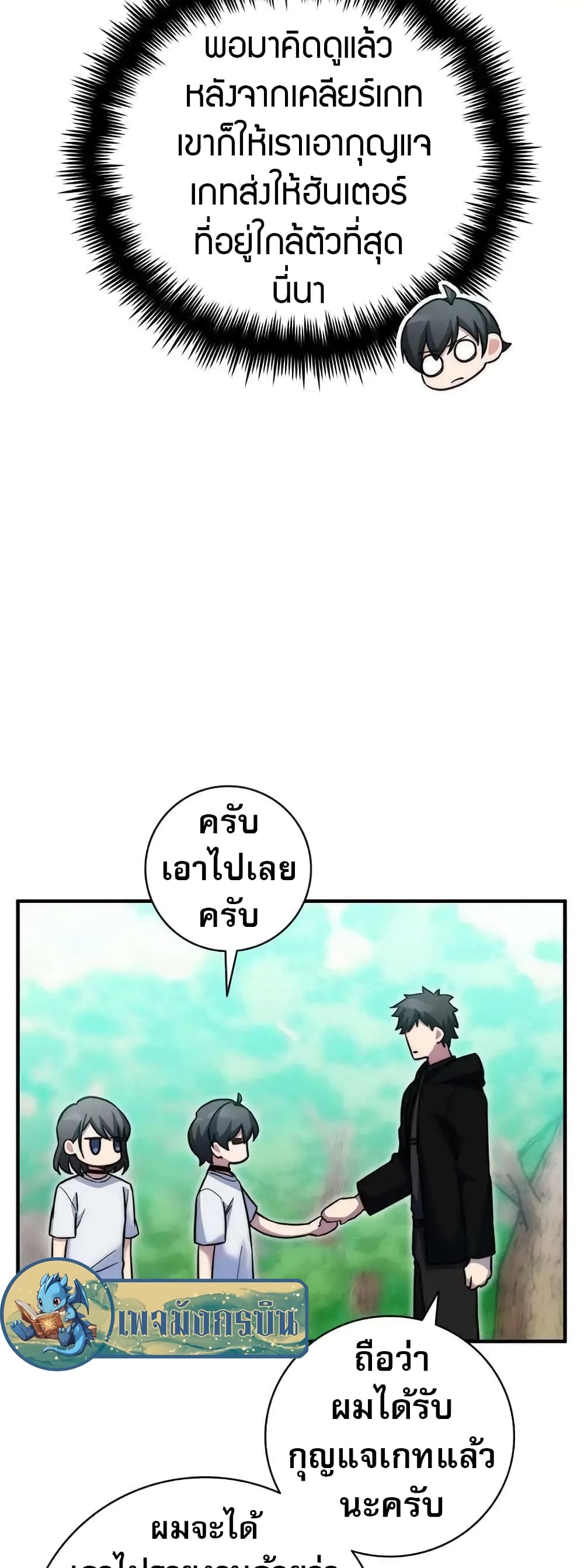 I Became the Childhood Friend of the Middle Boss ตอนที่ 20 26