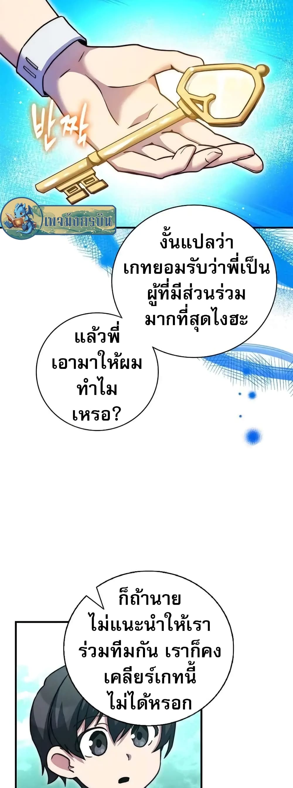 I Became the Childhood Friend of the Middle Boss ตอนที่ 20 19