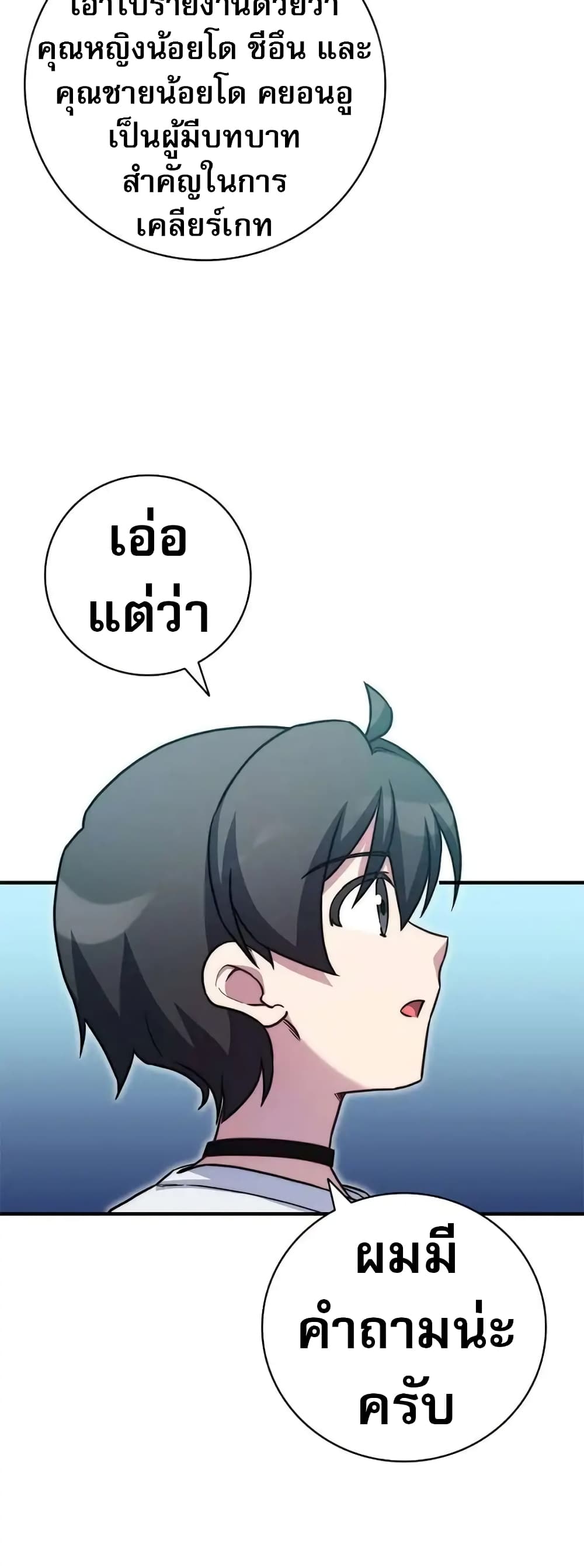 I Became the Childhood Friend of the Middle Boss ตอนที่ 20 27