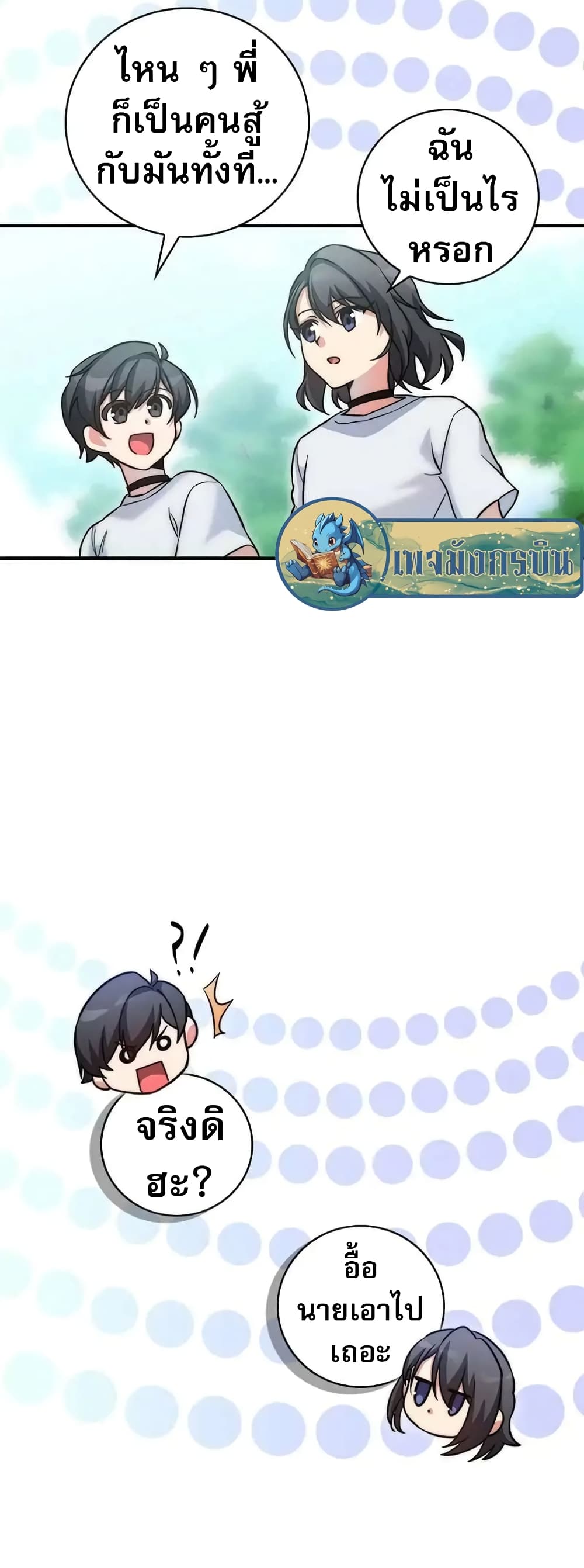 I Became the Childhood Friend of the Middle Boss ตอนที่ 20 33