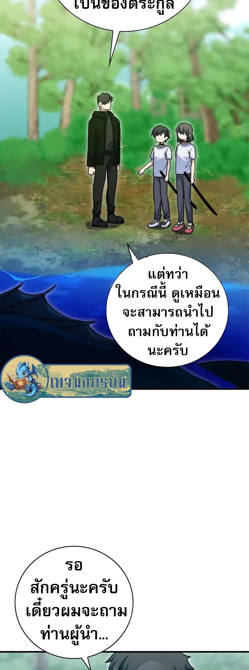 I Became the Childhood Friend of the Middle Boss ตอนที่ 20 29