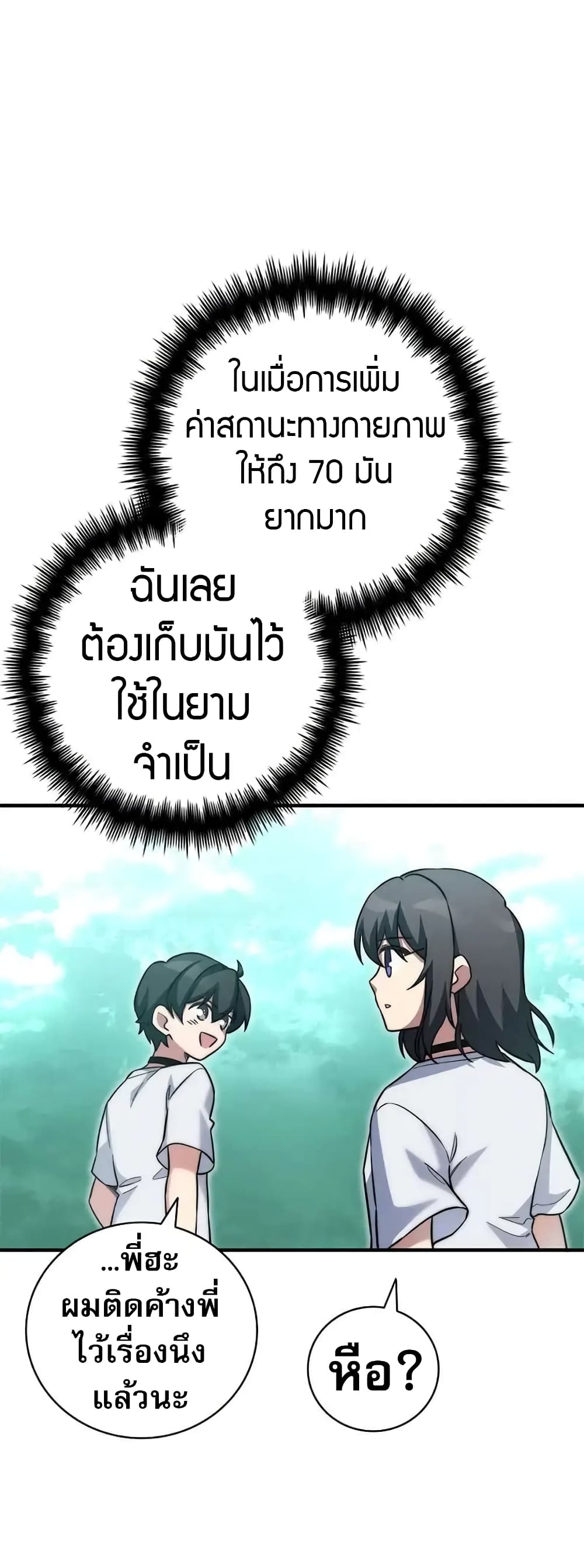 I Became the Childhood Friend of the Middle Boss ตอนที่ 20 42