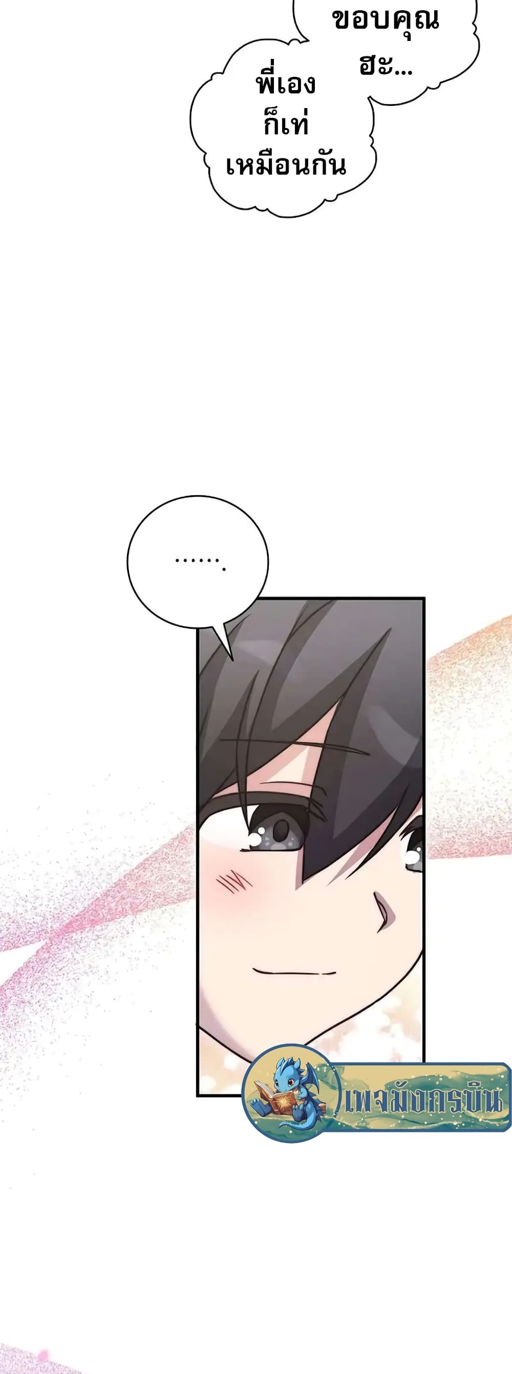 I Became the Childhood Friend of the Middle Boss ตอนที่ 20 46