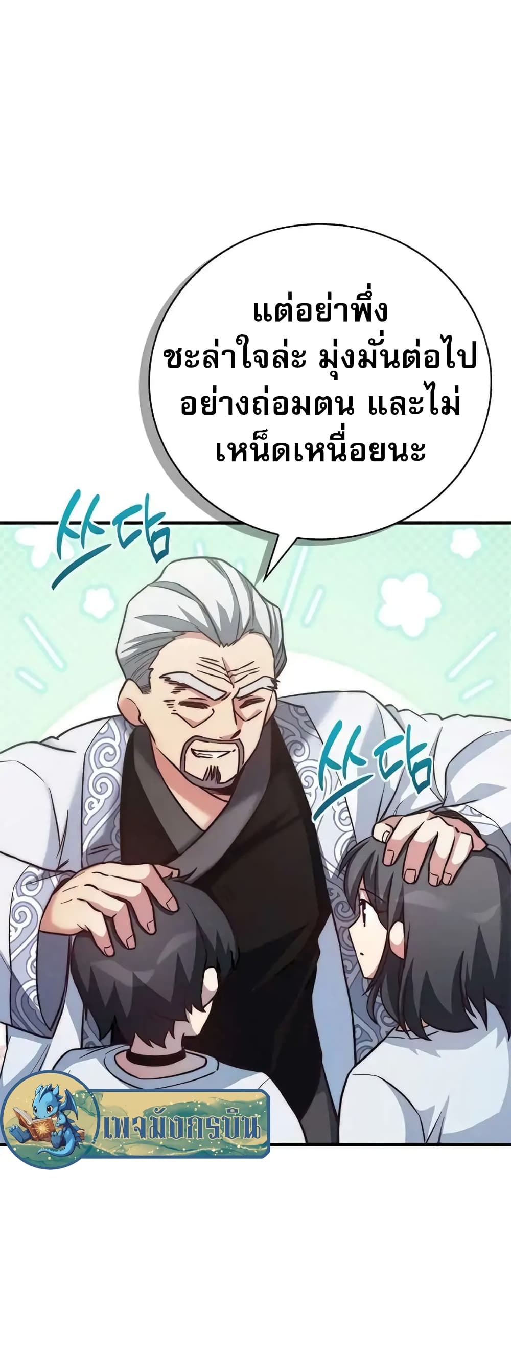 I Became the Childhood Friend of the Middle Boss ตอนที่ 20 51