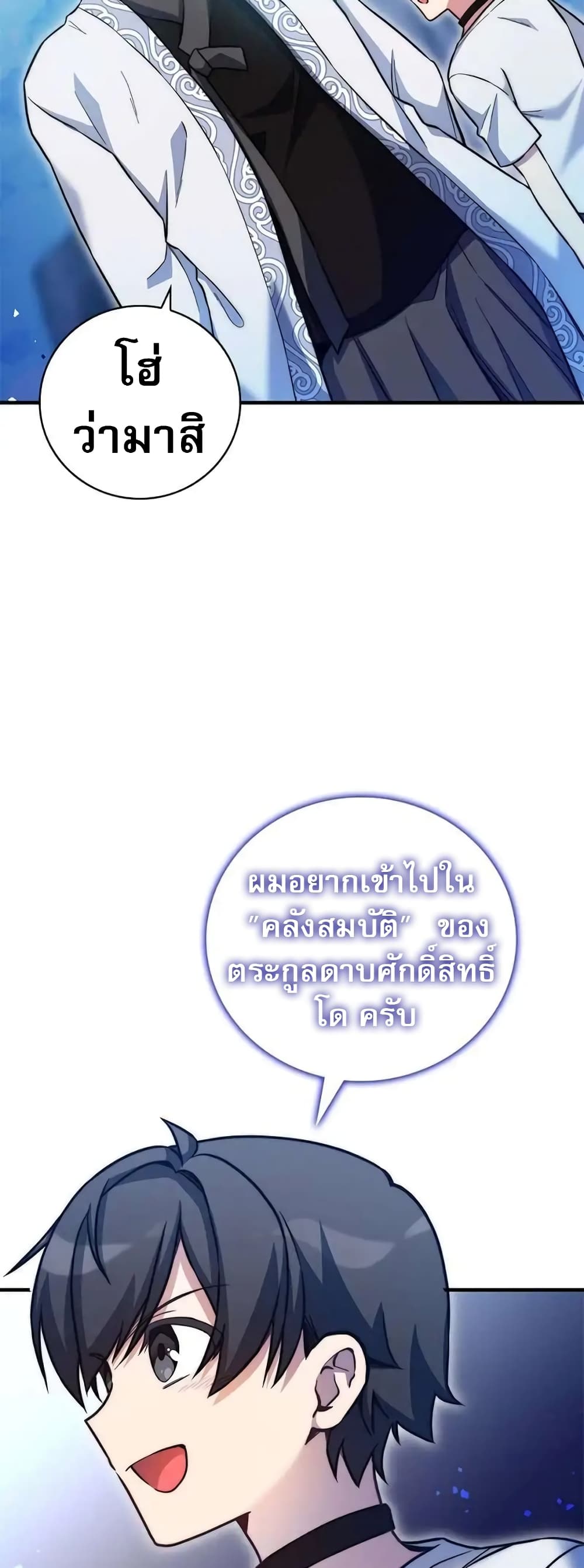 I Became the Childhood Friend of the Middle Boss ตอนที่ 20 57