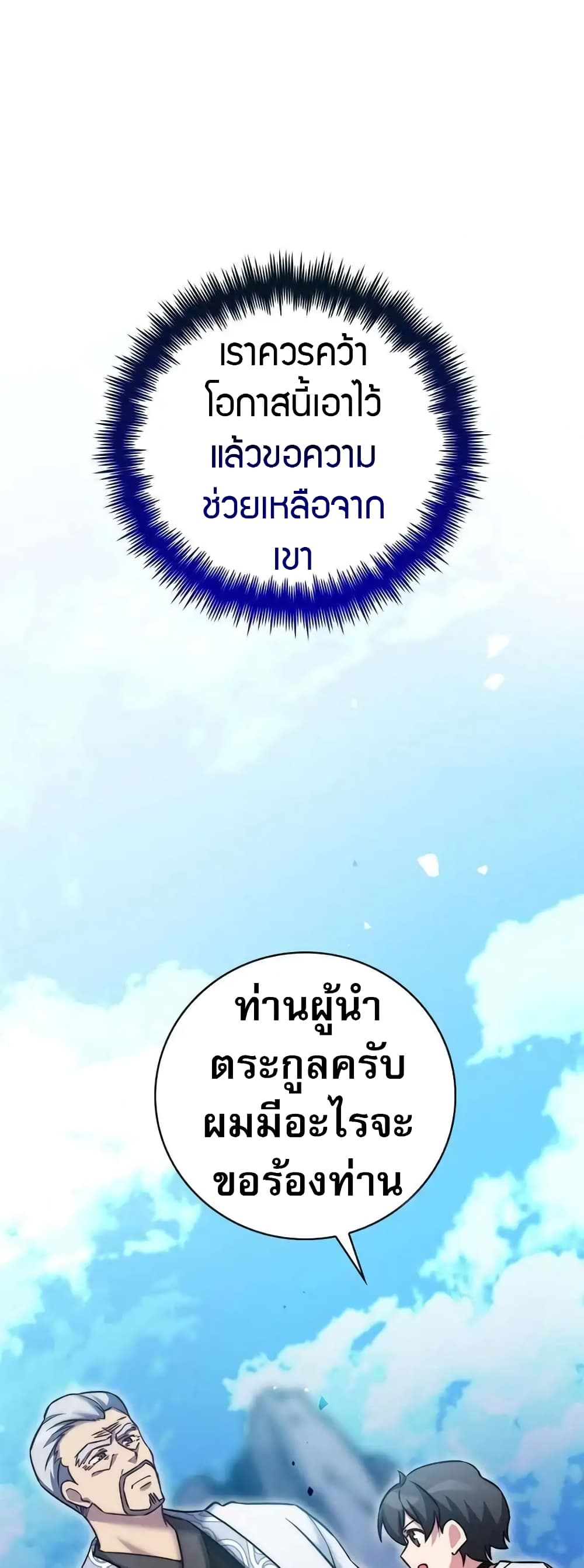 I Became the Childhood Friend of the Middle Boss ตอนที่ 20 56