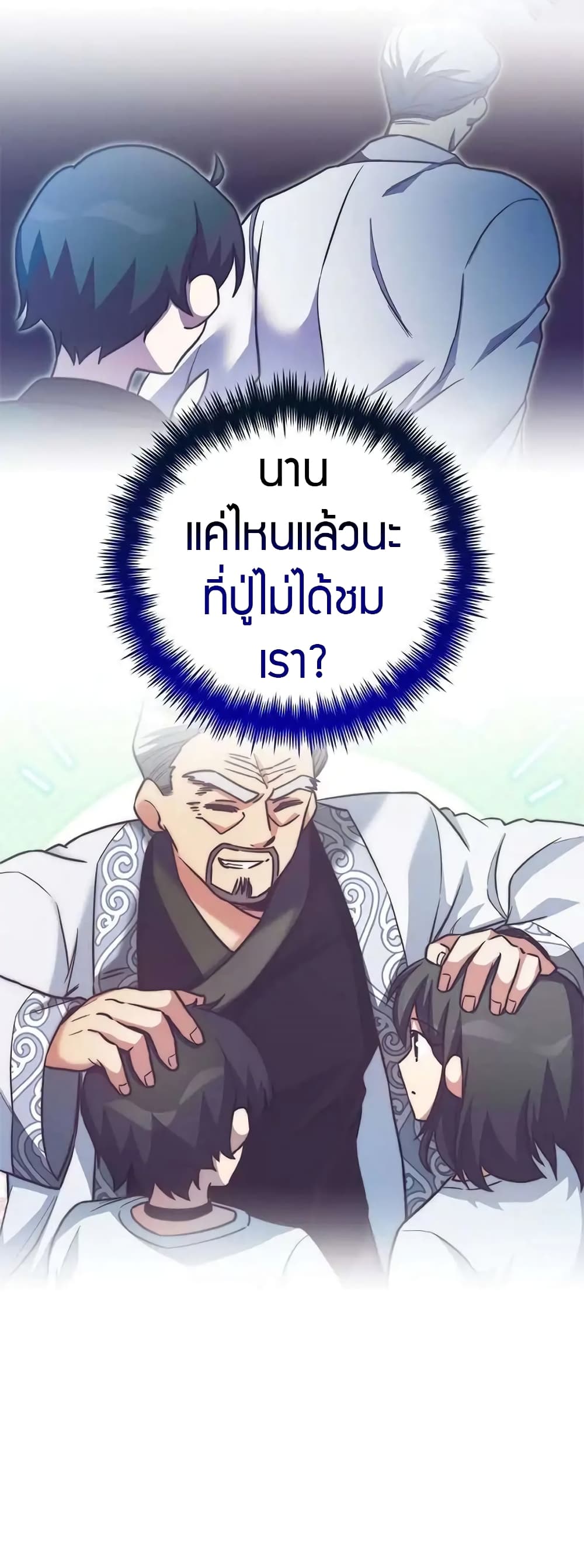 I Became the Childhood Friend of the Middle Boss ตอนที่ 20 53
