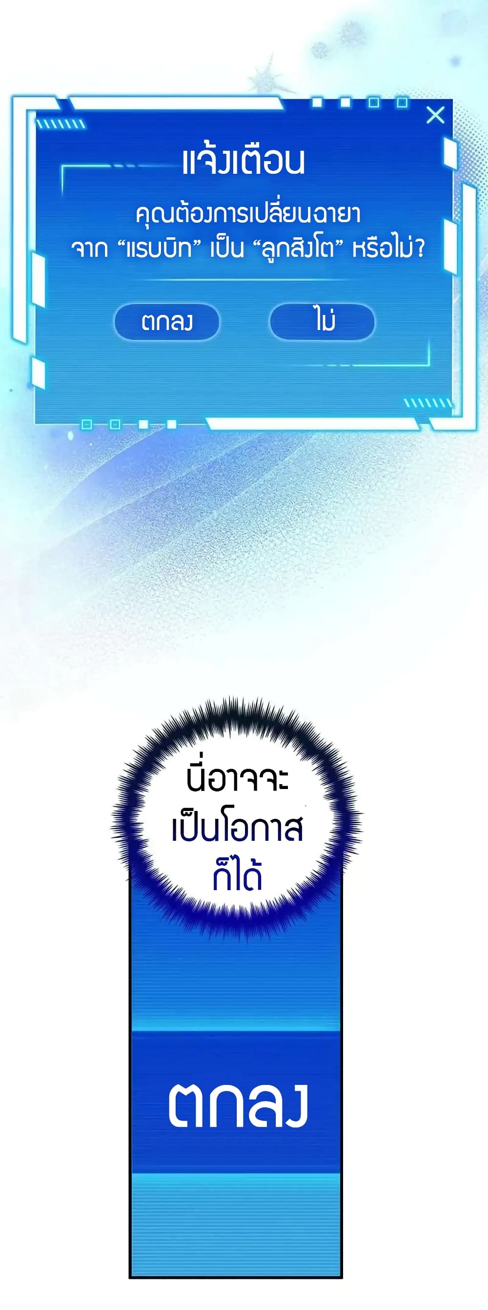 I Became the Childhood Friend of the Middle Boss ตอนที่ 20 55