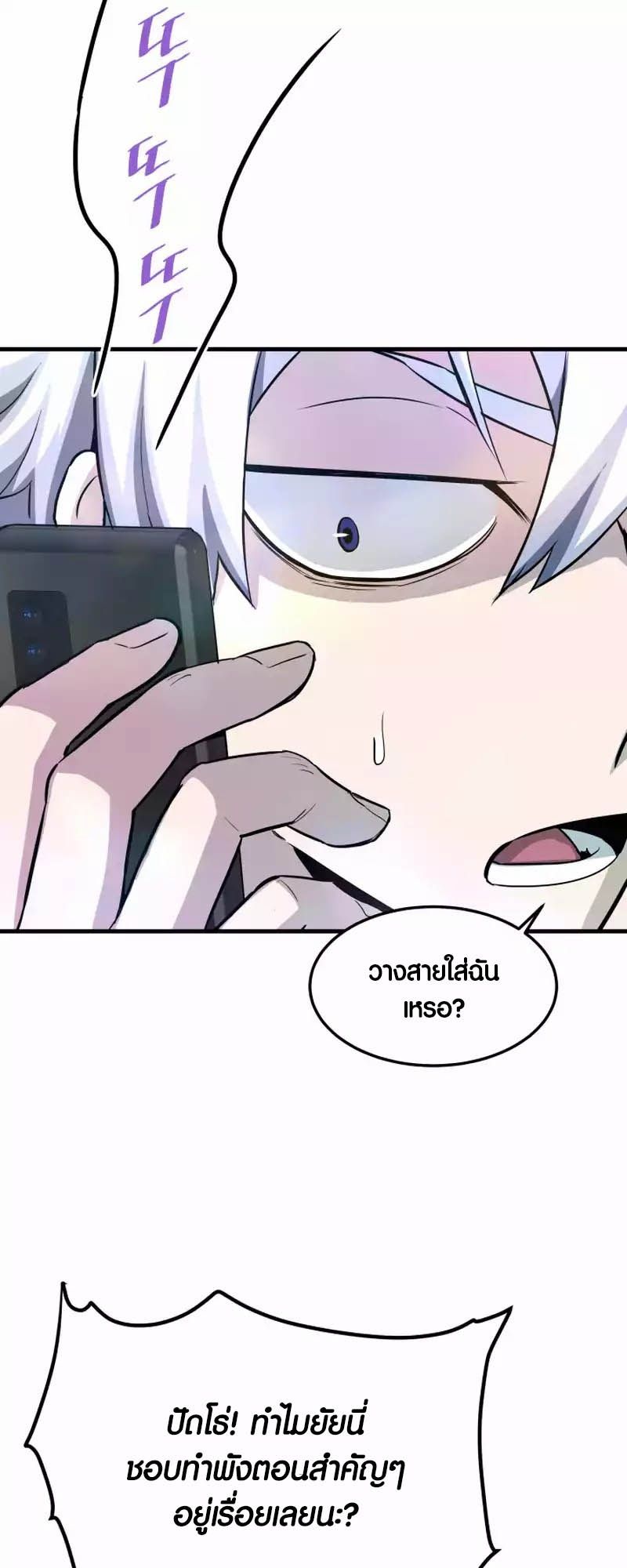 Han Dae Sung That Returned From Hell ตอนที่ 94 6