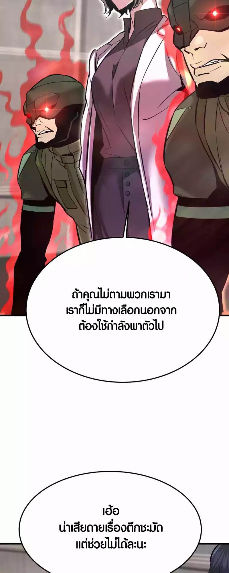 Han Dae Sung That Returned From Hell ตอนที่ 94 12
