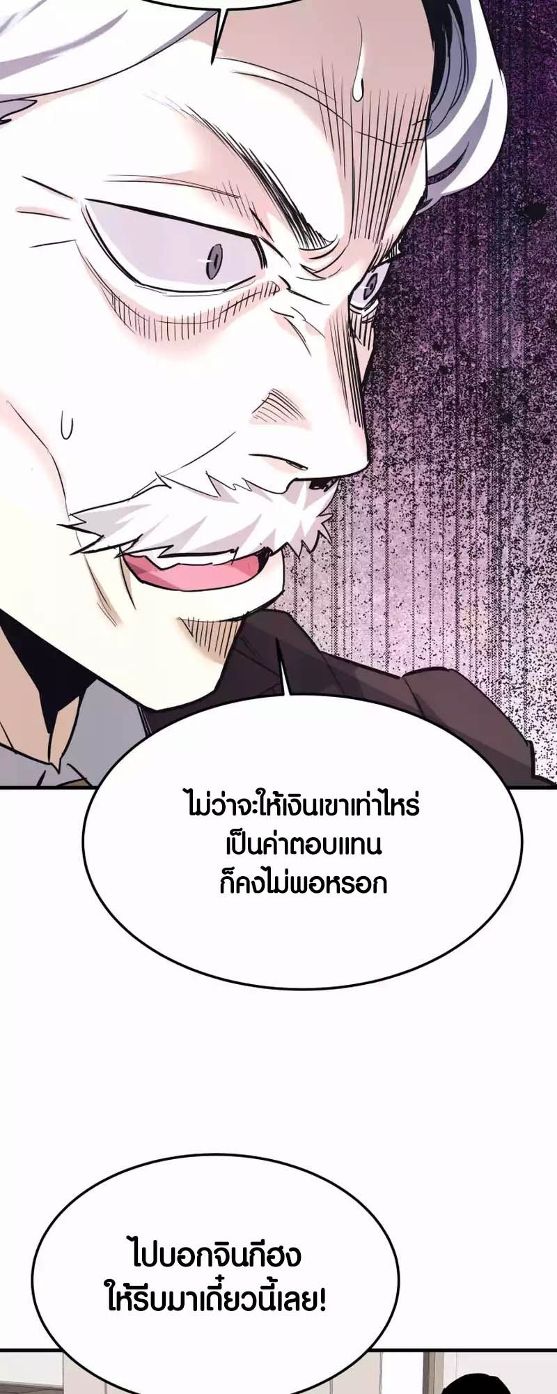 Han Dae Sung That Returned From Hell ตอนที่ 94 26