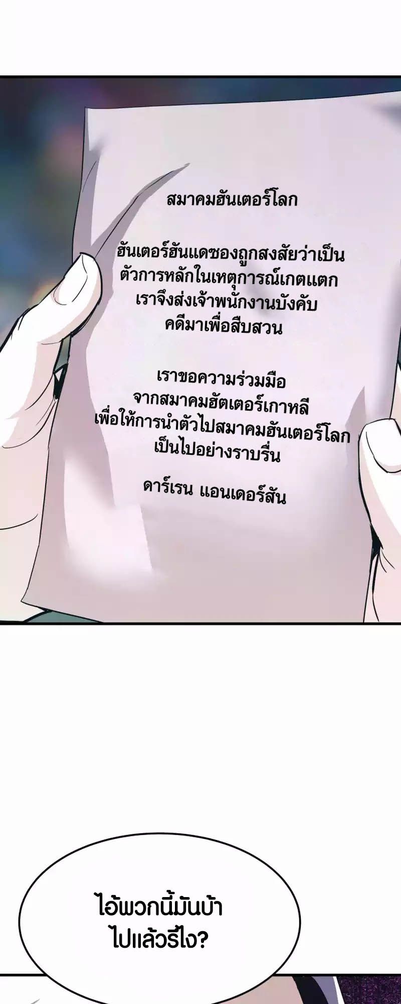 Han Dae Sung That Returned From Hell ตอนที่ 94 25