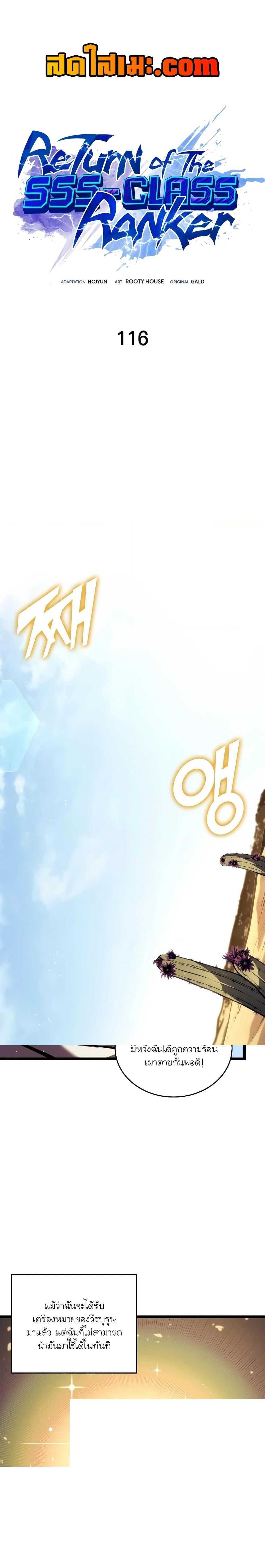 Return of the SSS-Class Ranker ตอนที่ 116 1