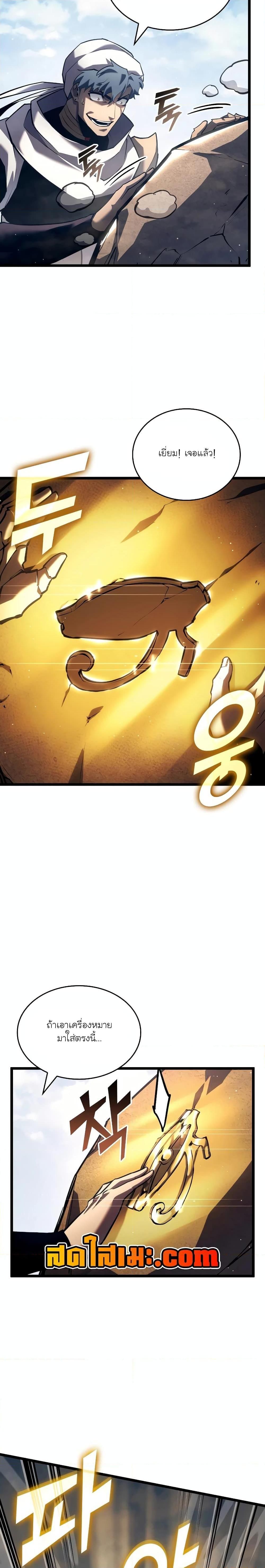 Return of the SSS-Class Ranker ตอนที่ 116 4