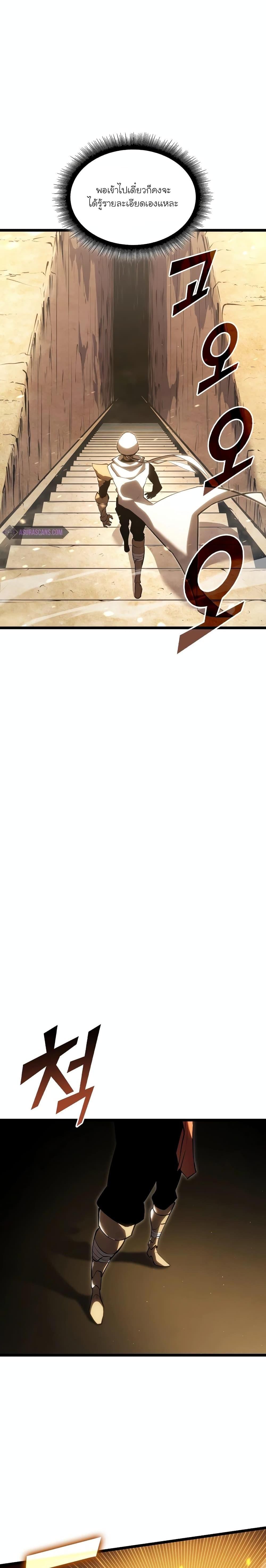 Return of the SSS-Class Ranker ตอนที่ 116 16