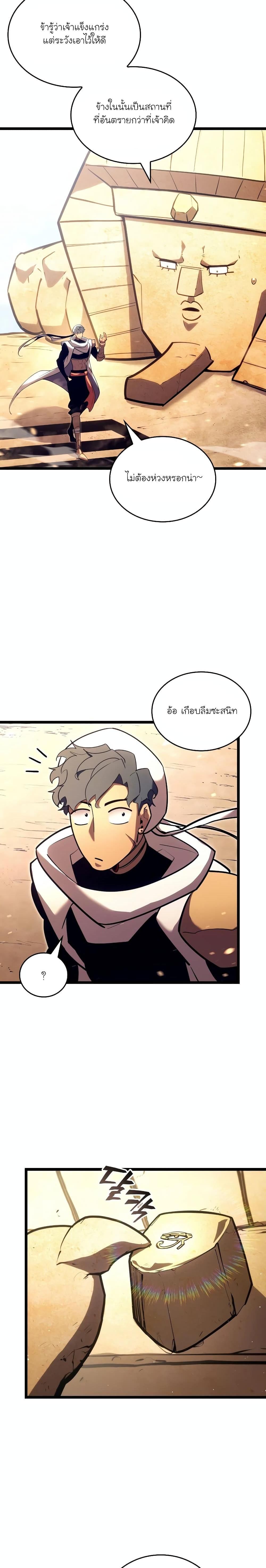 Return of the SSS-Class Ranker ตอนที่ 116 14