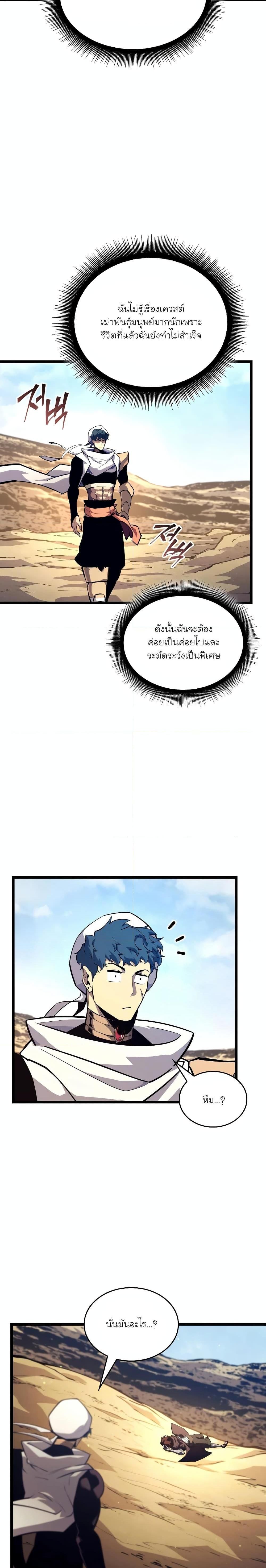 Return of the SSS-Class Ranker ตอนที่ 116 22