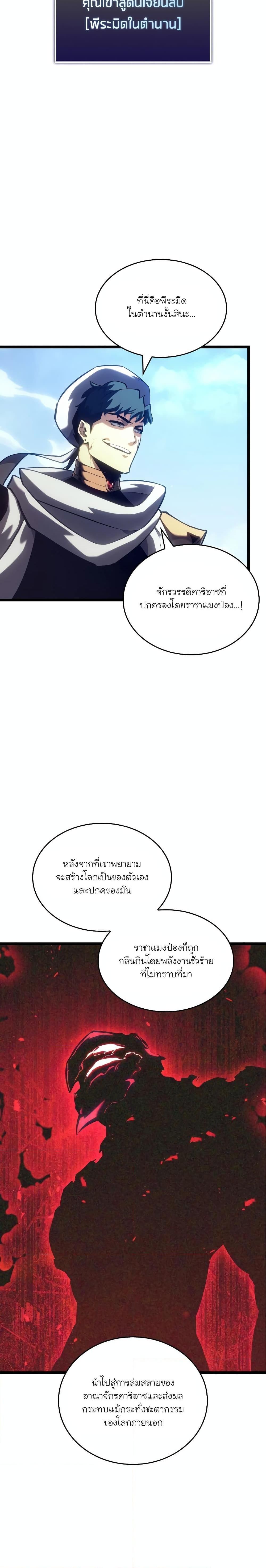 Return of the SSS-Class Ranker ตอนที่ 116 20