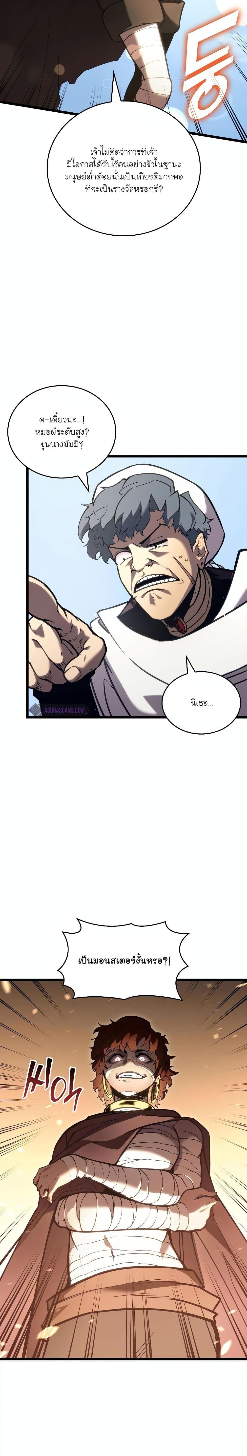 Return of the SSS-Class Ranker ตอนที่ 116 26