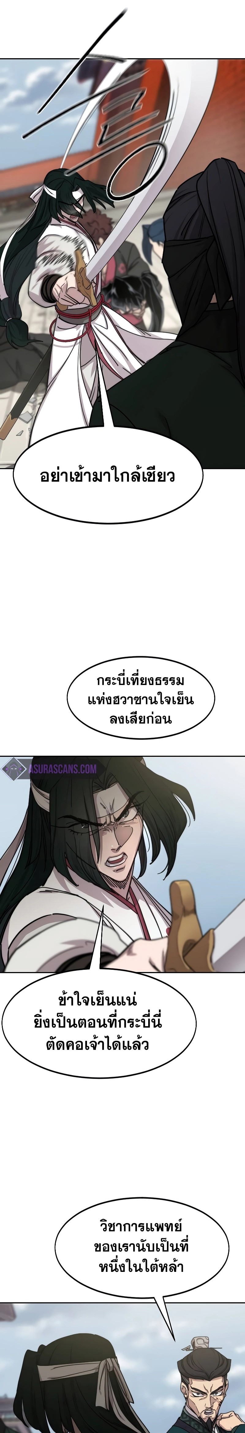 Return of the Mountain Hua Sect ตอนที่ 134 5