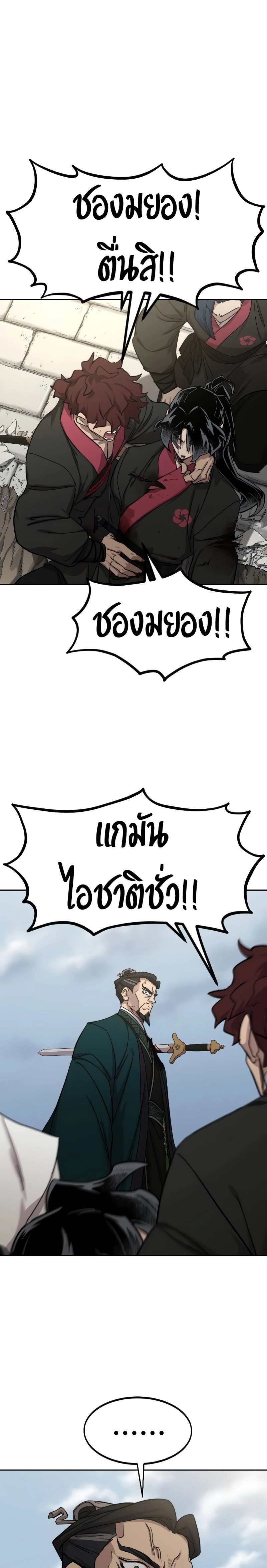 Return of the Mountain Hua Sect ตอนที่ 134 1