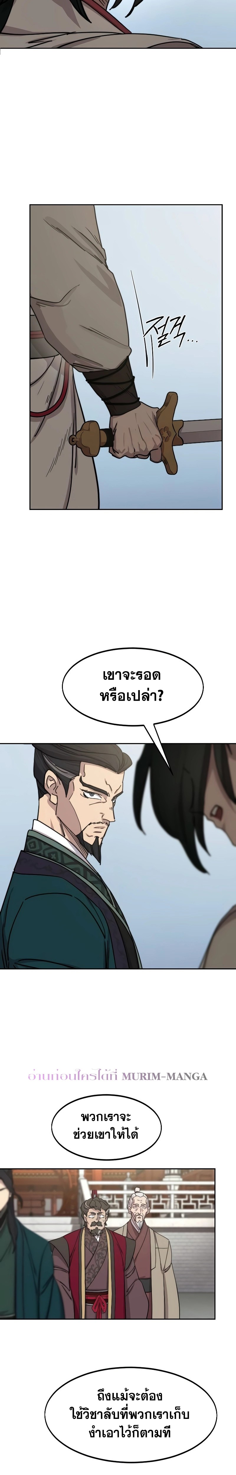 Return of the Mountain Hua Sect ตอนที่ 134 9