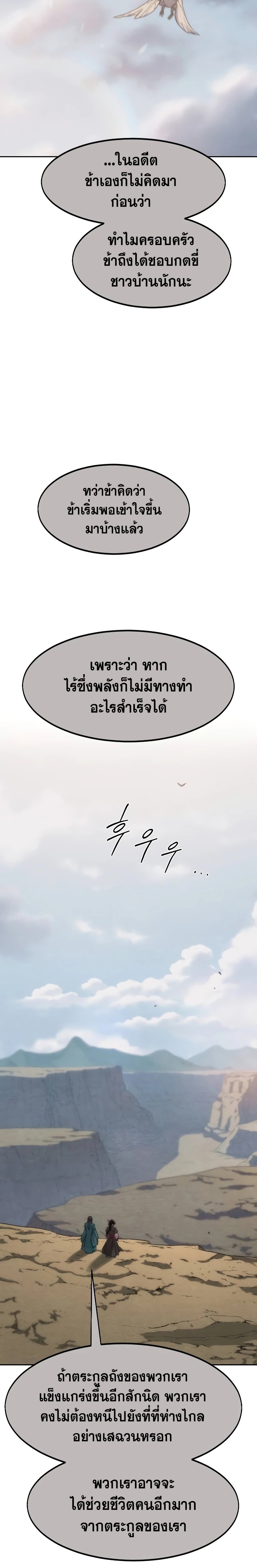 Return of the Mountain Hua Sect ตอนที่ 134 23