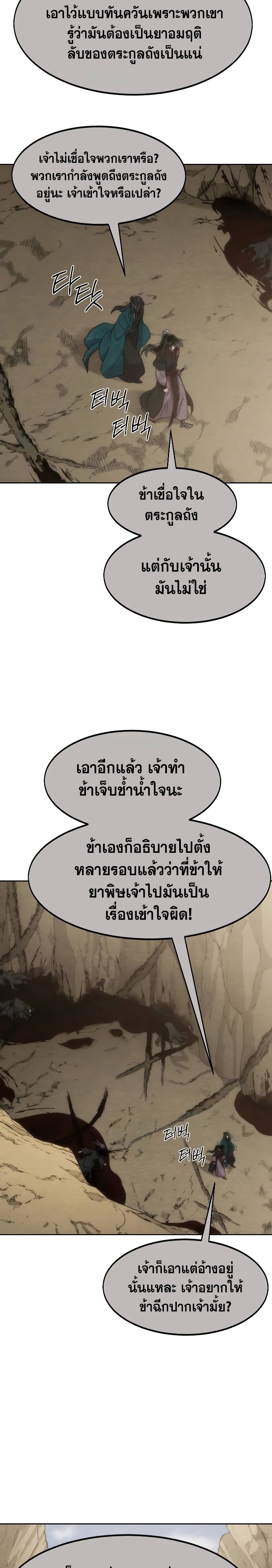Return of the Mountain Hua Sect ตอนที่ 134 20