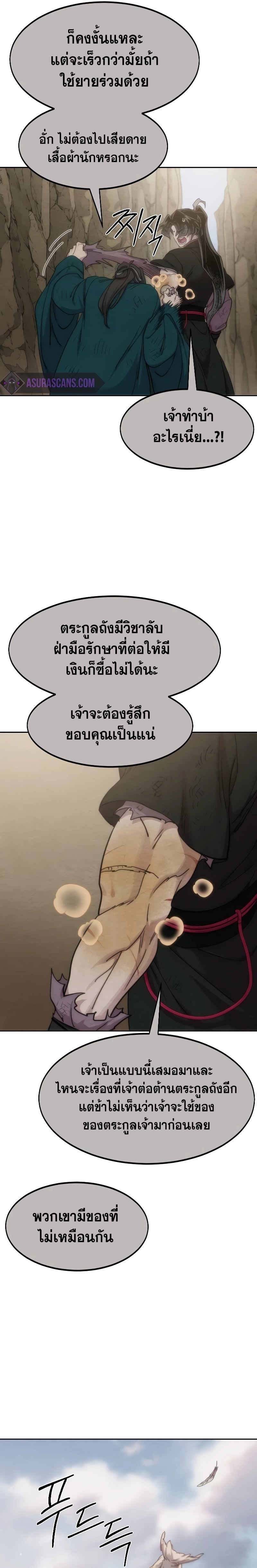 Return of the Mountain Hua Sect ตอนที่ 134 22