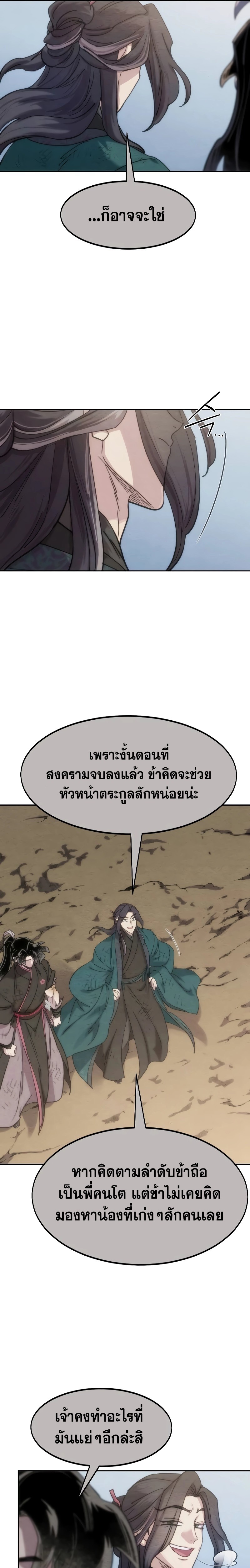 Return of the Mountain Hua Sect ตอนที่ 134 25