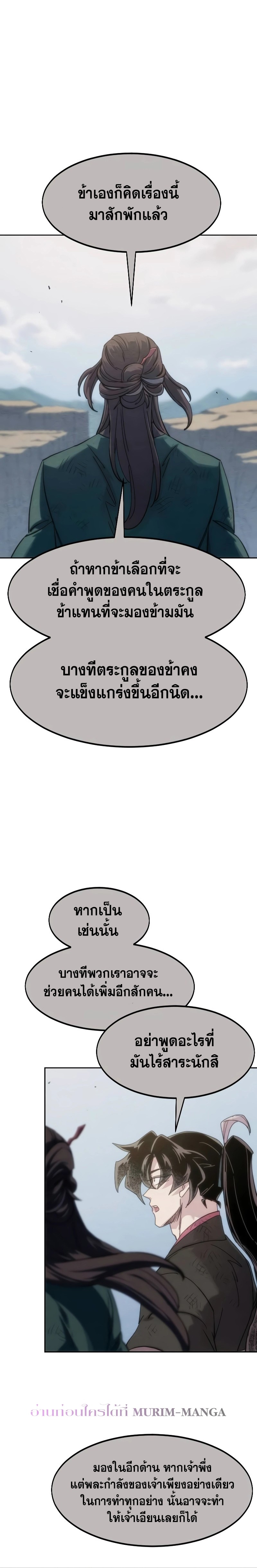 Return of the Mountain Hua Sect ตอนที่ 134 24