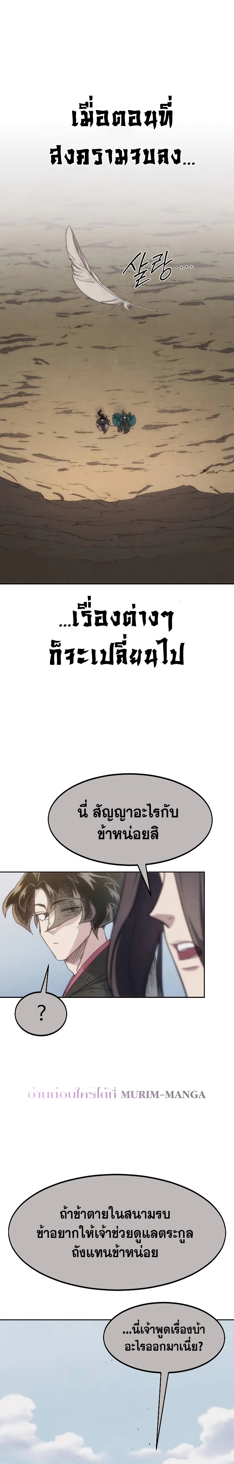 Return of the Mountain Hua Sect ตอนที่ 134 27
