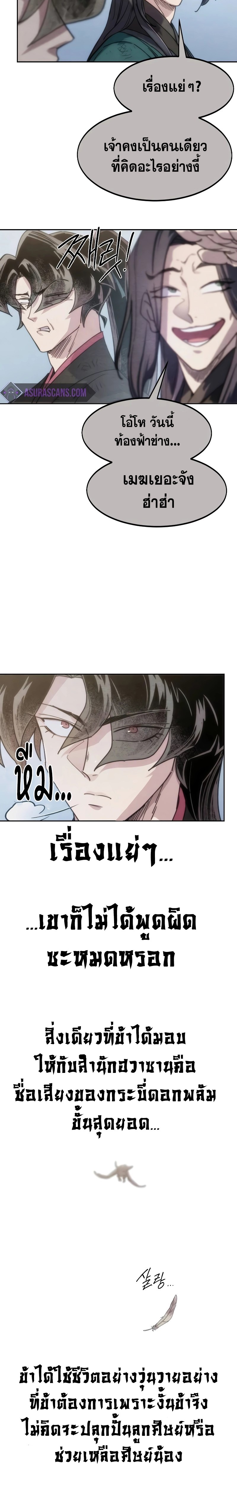 Return of the Mountain Hua Sect ตอนที่ 134 26