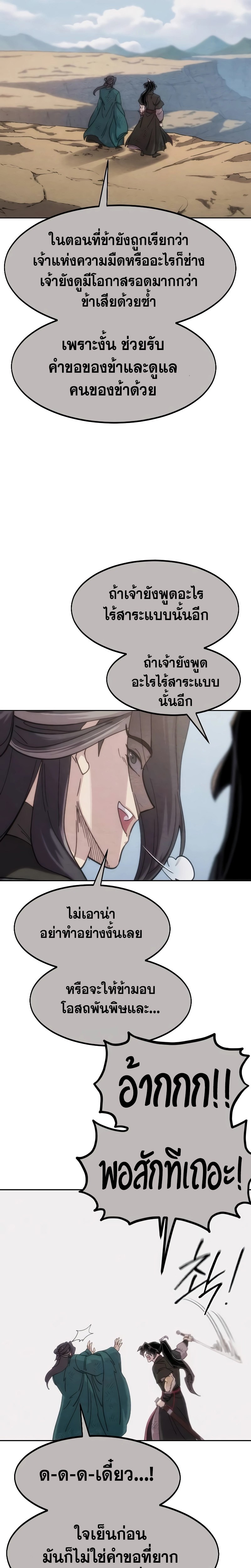Return of the Mountain Hua Sect ตอนที่ 134 28