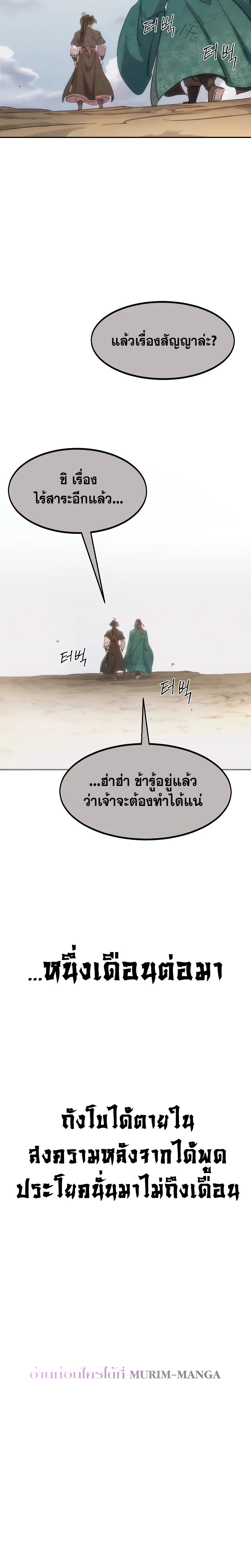 Return of the Mountain Hua Sect ตอนที่ 134 33
