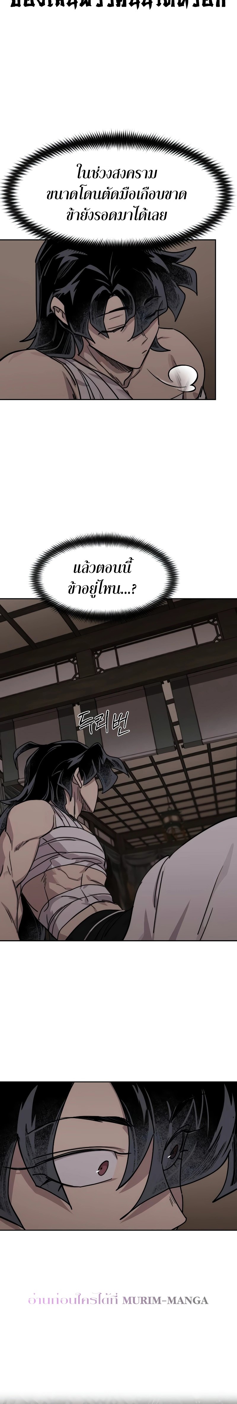 Return of the Mountain Hua Sect ตอนที่ 134 36