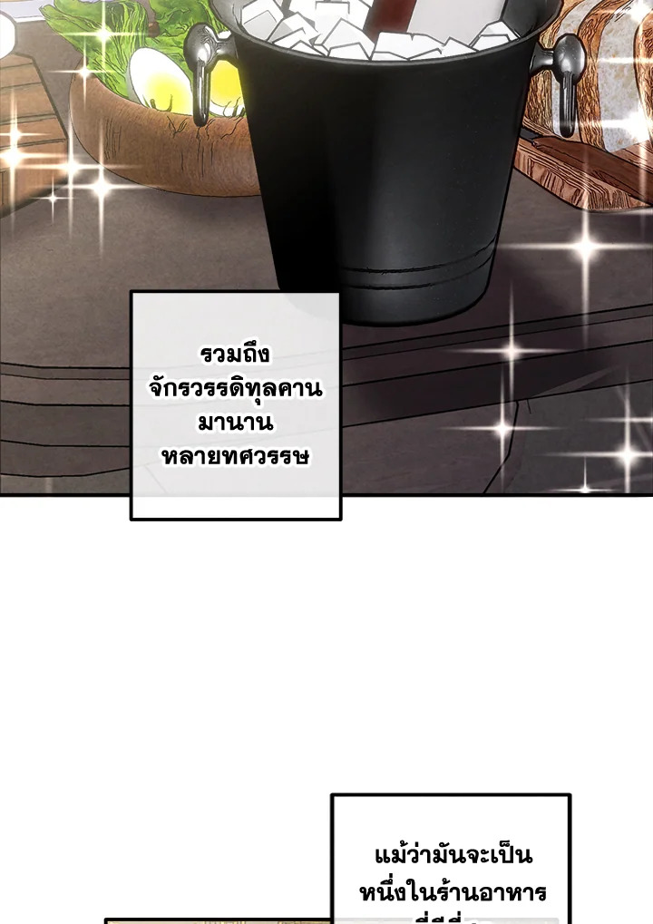 Legendary Youngest Son of the Marquis House ตอนที่ 103 4