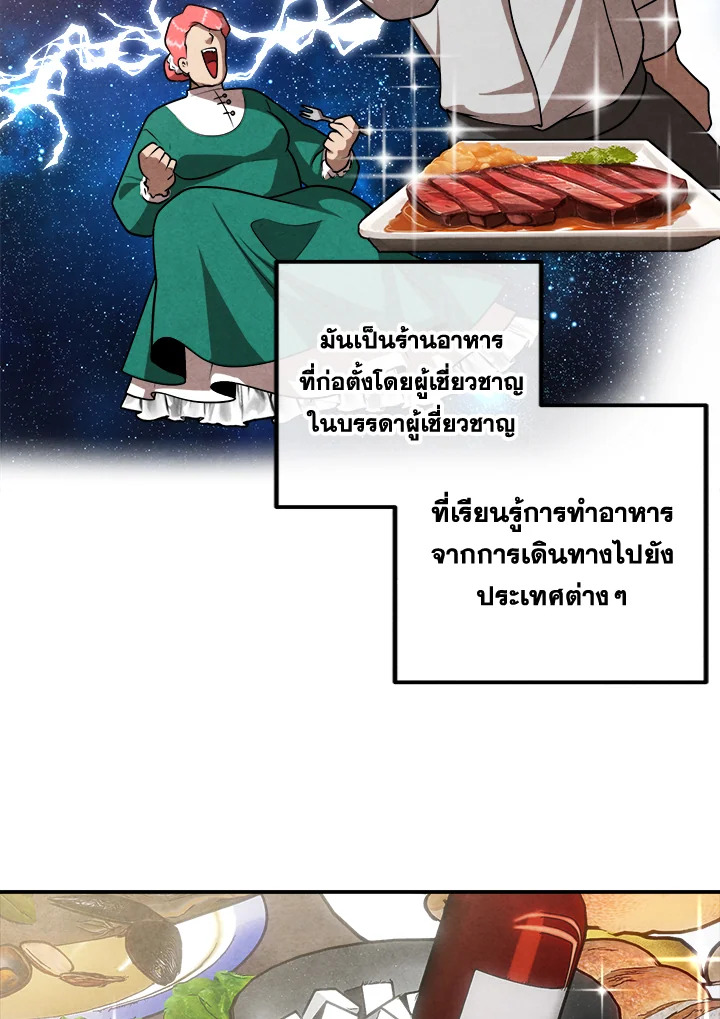 Legendary Youngest Son of the Marquis House ตอนที่ 103 3