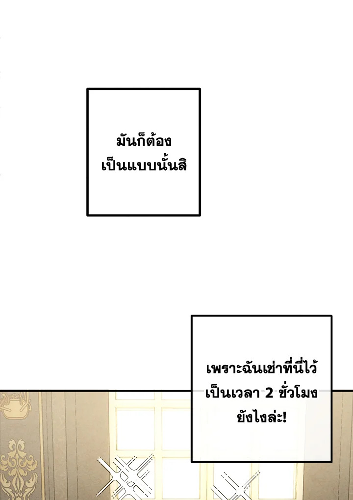 Legendary Youngest Son of the Marquis House ตอนที่ 103 6