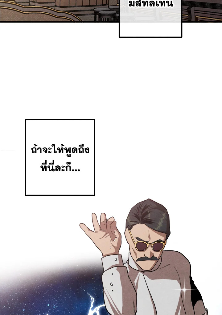 Legendary Youngest Son of the Marquis House ตอนที่ 103 2