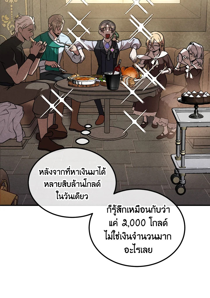 Legendary Youngest Son of the Marquis House ตอนที่ 103 7