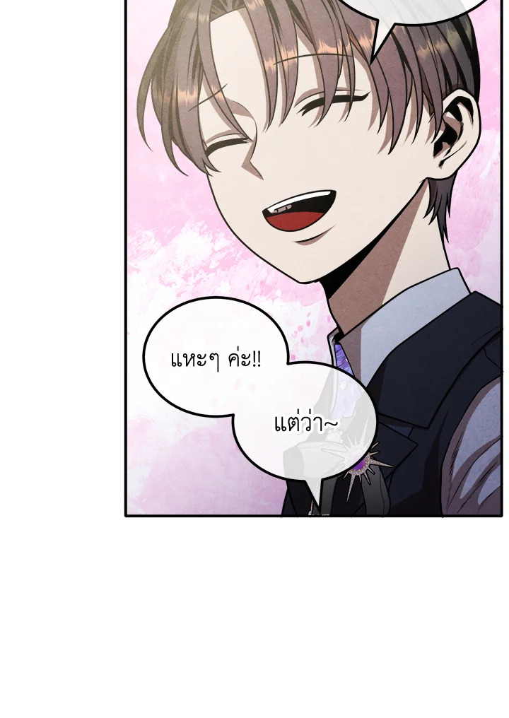 Legendary Youngest Son of the Marquis House ตอนที่ 103 17