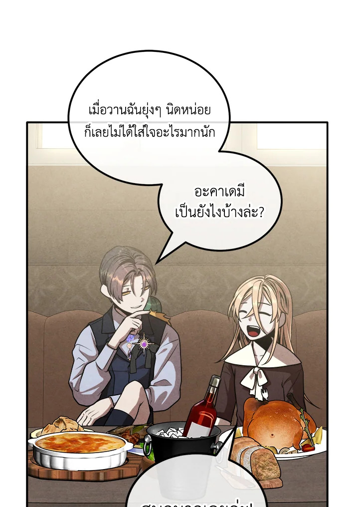 Legendary Youngest Son of the Marquis House ตอนที่ 103 13