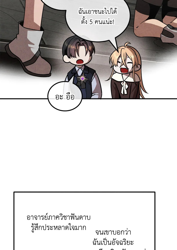 Legendary Youngest Son of the Marquis House ตอนที่ 103 15