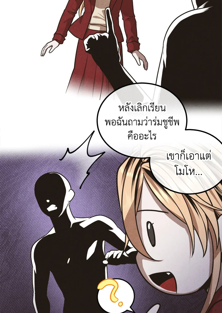 Legendary Youngest Son of the Marquis House ตอนที่ 103 20