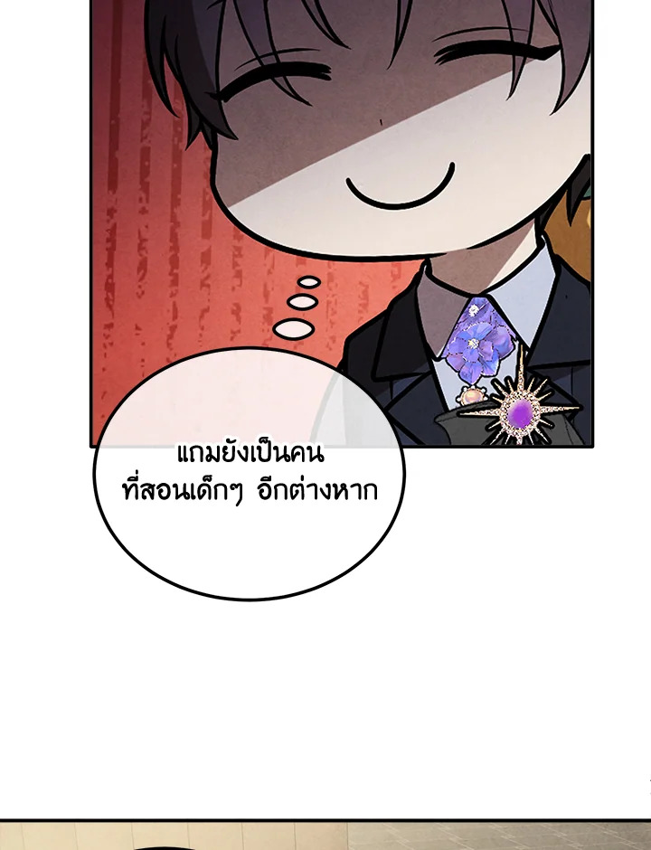 Legendary Youngest Son of the Marquis House ตอนที่ 103 27