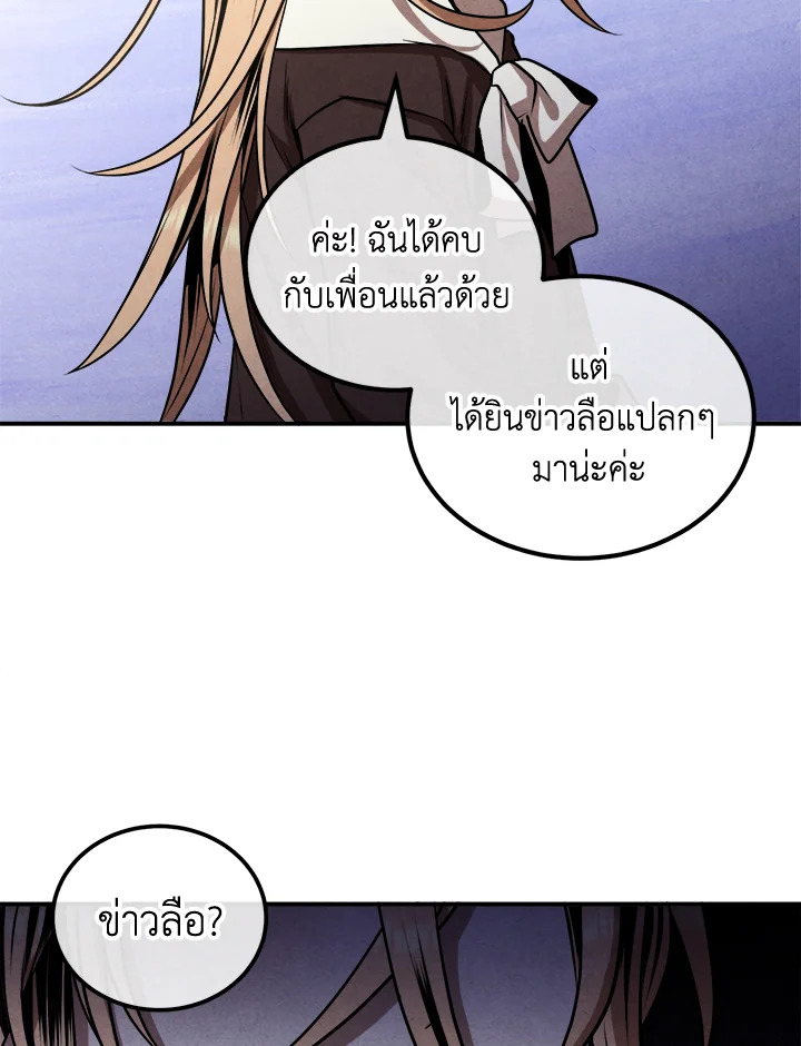 Legendary Youngest Son of the Marquis House ตอนที่ 103 31