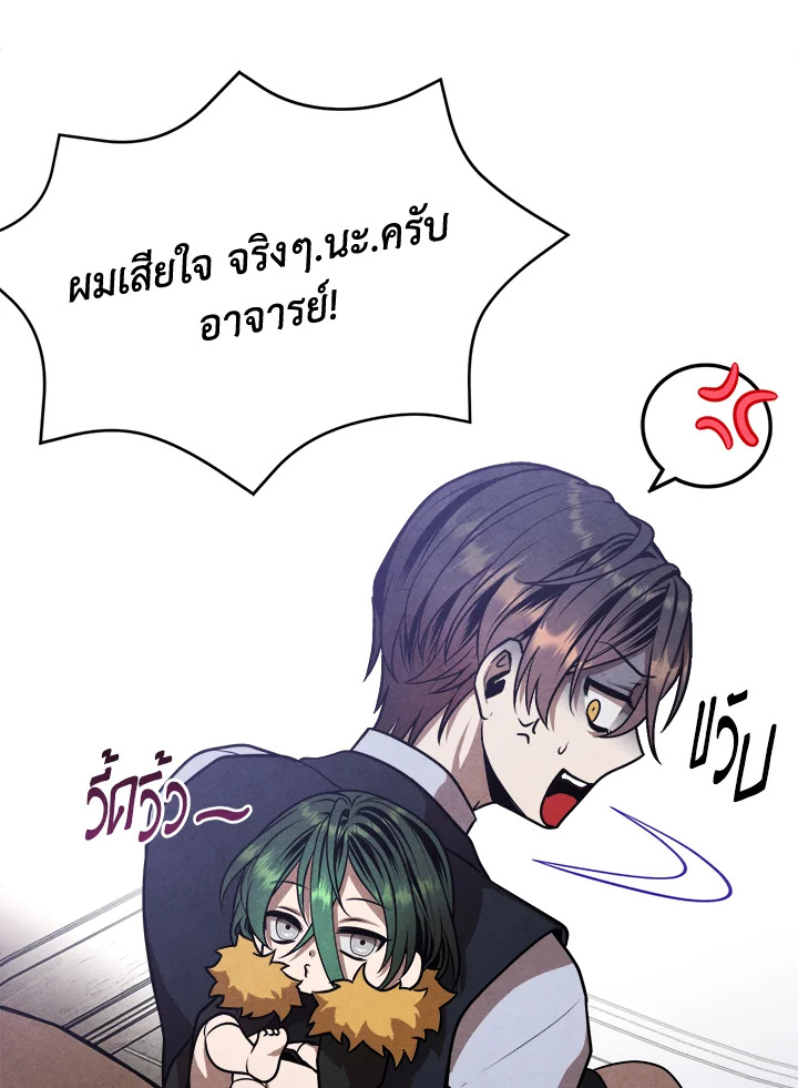 Legendary Youngest Son of the Marquis House ตอนที่ 103 37