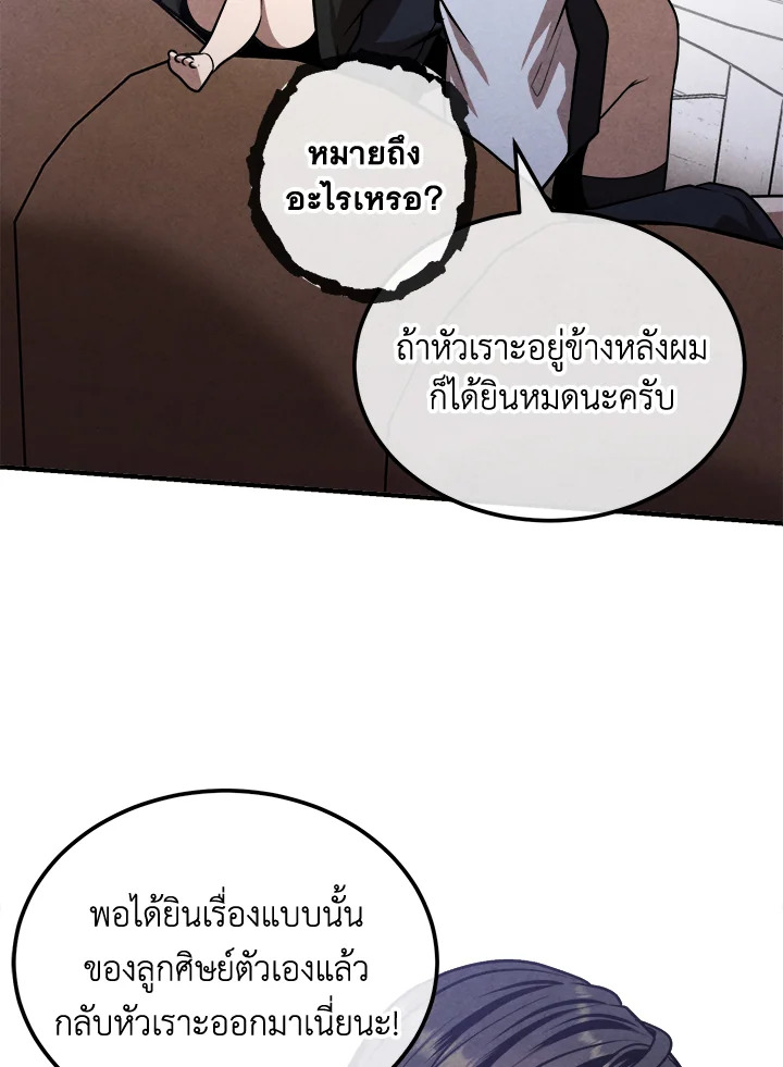 Legendary Youngest Son of the Marquis House ตอนที่ 103 38