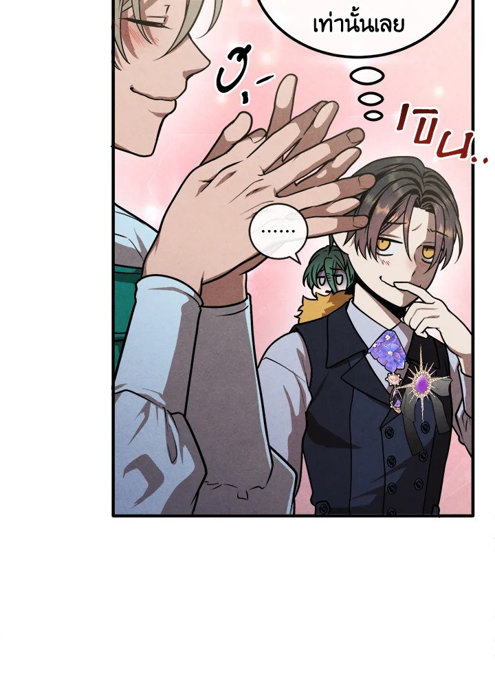 Legendary Youngest Son of the Marquis House ตอนที่ 103 45